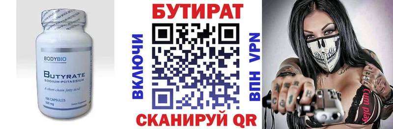 ОМГ ОМГ как зайти  Чухлома  Бутират BDO 33% 